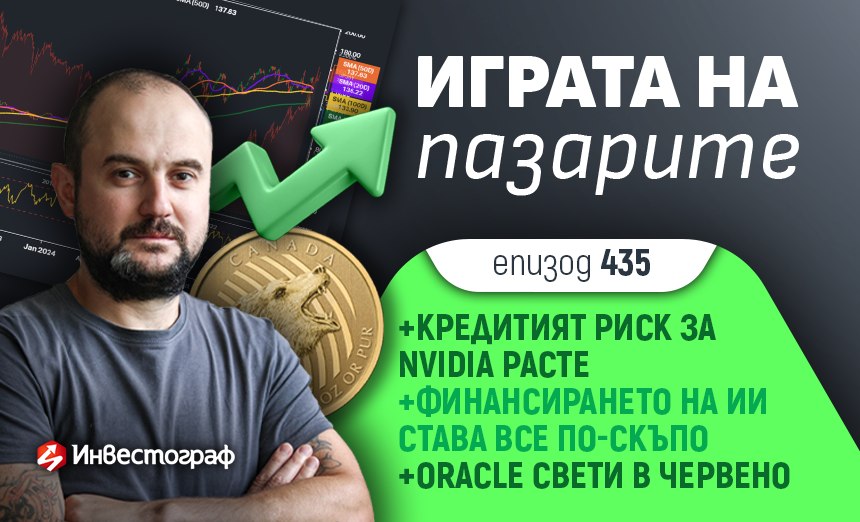 Играта на пазарите – епизод 435